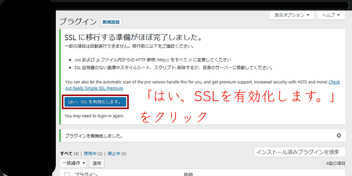 はい、SSL